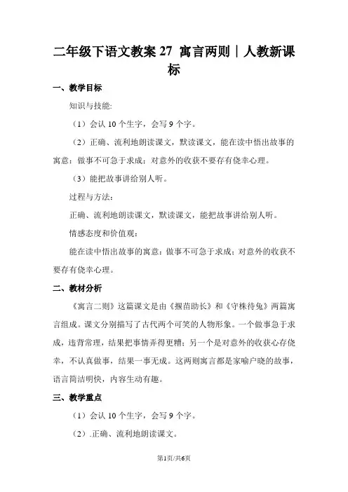 二年级下语文教案27 寓言两则∣人教新课标