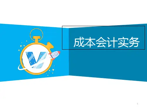 成本会计实务项目2 要素费用的归集和分配135页PPT