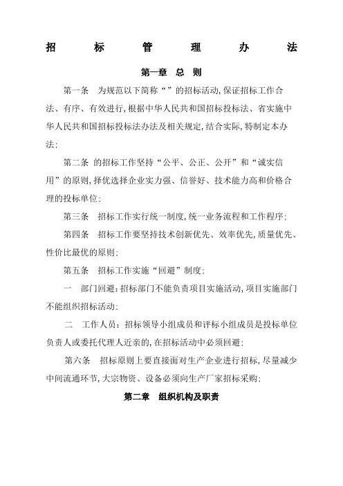 招标管理规定招投标