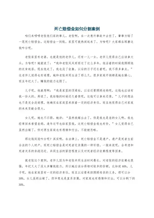 死亡赔偿金如何分割案例