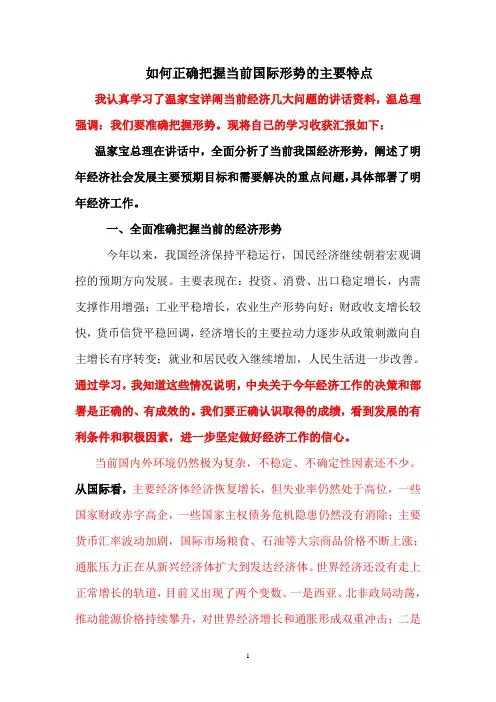 如何正确把握当前国际形势的主要特点