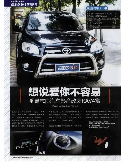 想说爱你不容易——番禺志良汽车影音改装RAV4赏
