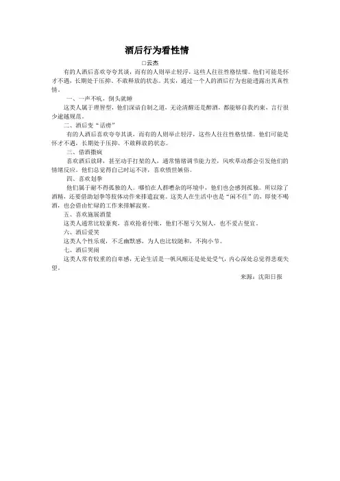 酒后行为看性情