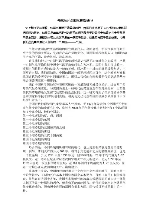 气候对朝代更替的影响