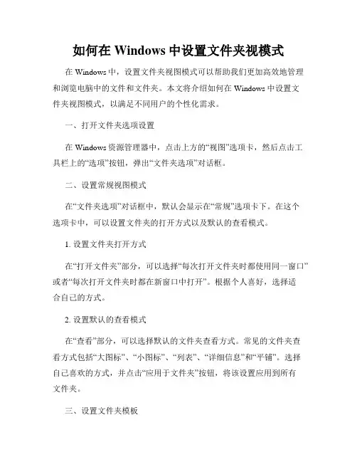 如何在Windows中设置文件夹视模式