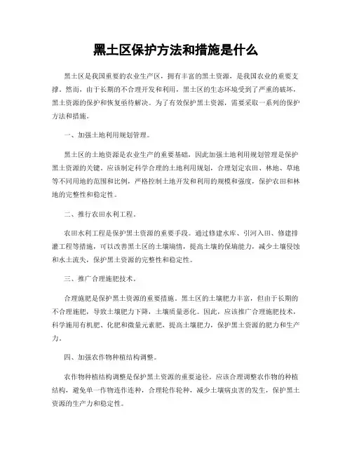 黑土区保护方法和措施是什么