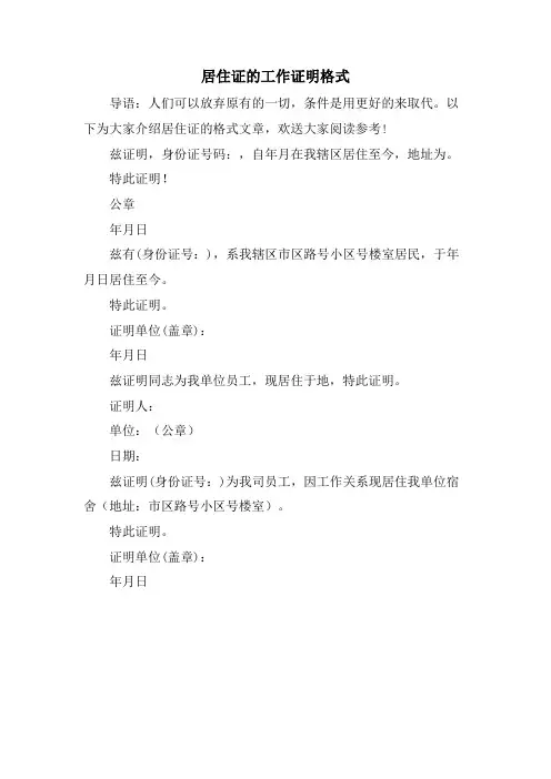 居住证的工作证明格式
