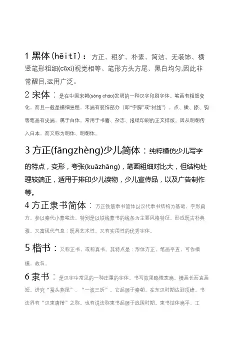 字体分析(最全)