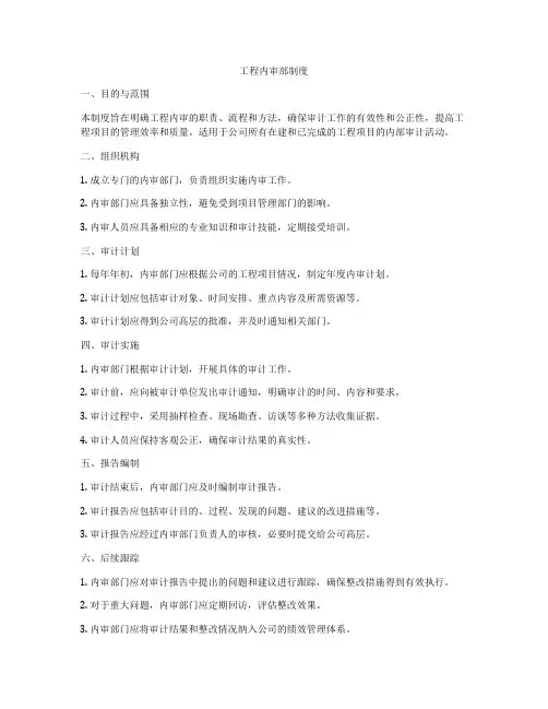 工程内审部制度