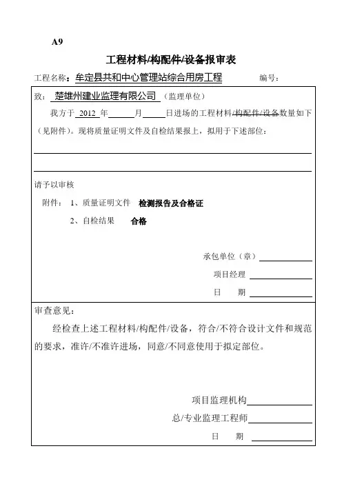 材料进场报验申请表