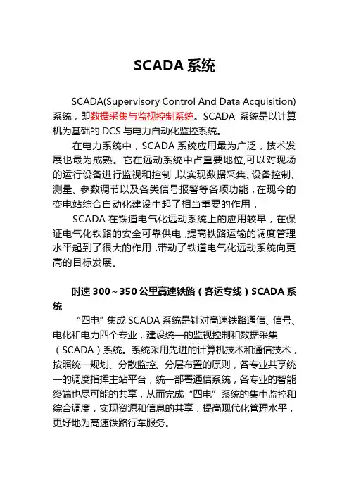 SCADA系统