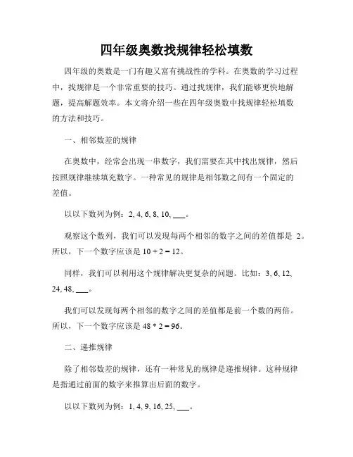 四年级奥数找规律轻松填数