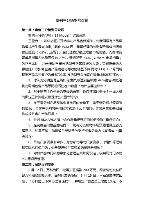 案例三分销型号议题
