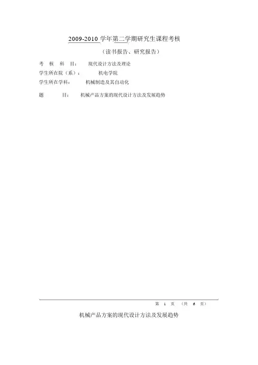 现代设计方法及理论