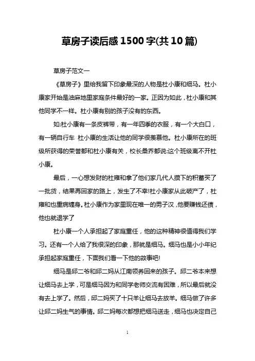 草房子读后感1500字(共10篇)