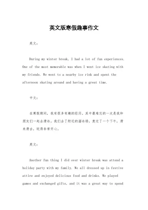 英文版寒假趣事作文