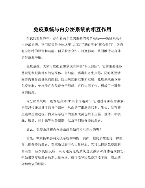 免疫系统与内分泌系统的相互作用