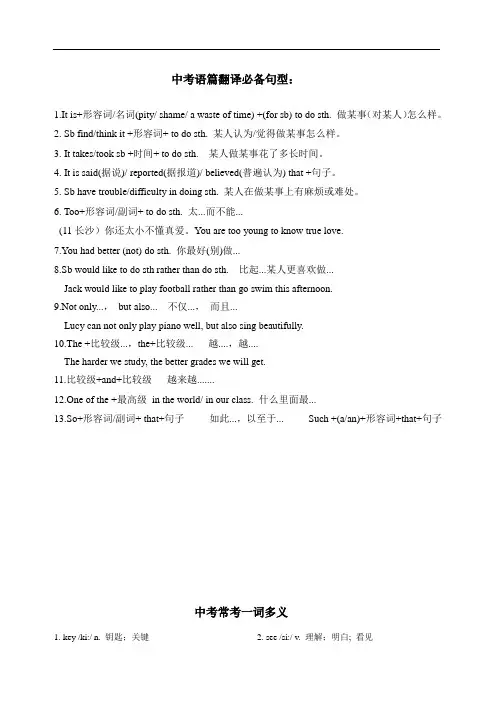 中考翻译系列--重点句型+一词多义+各册短语