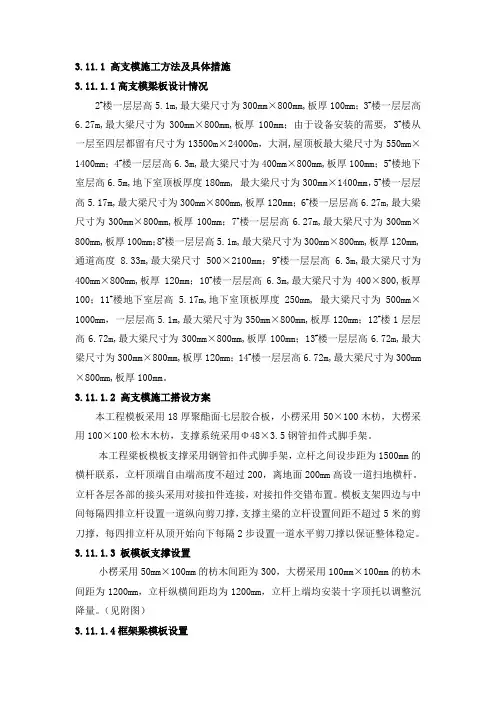 六米高支模板方案课件资料