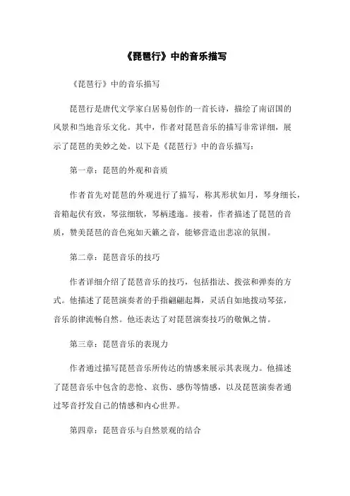 《琵琶行》中的音乐描写