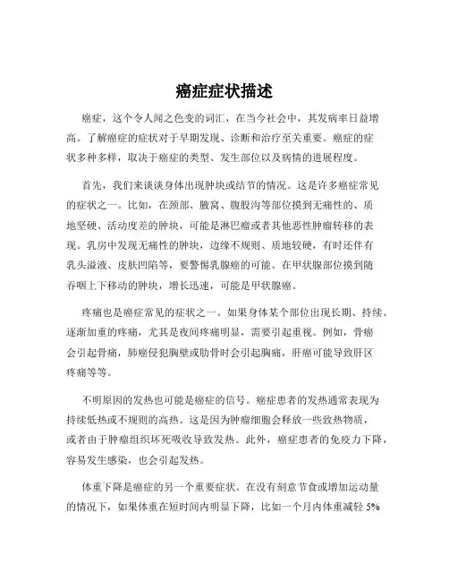 癌症症状描述