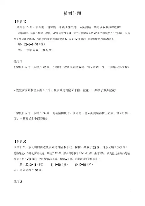 二年级奥数之植树问题含答案