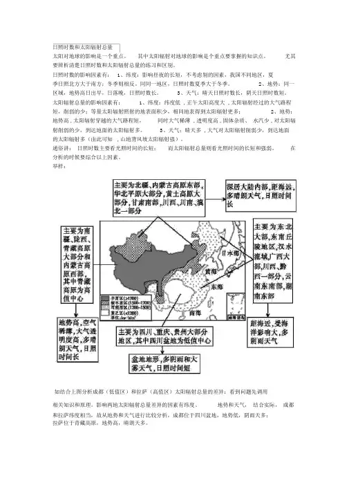 日照时数和太阳辐射总量