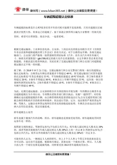 车辆超限超载认定标准