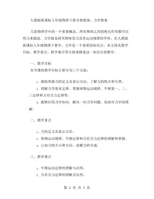 人教版新课标八年级物理下册全册教案：力学教案