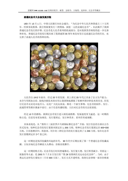 流通纪念币大全套发展历程