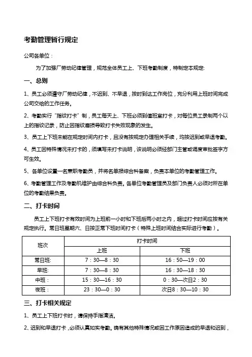 考勤管理暂行规定