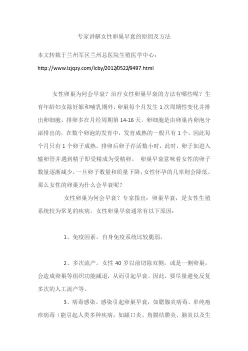专家讲解女性卵巢早衰的原因及方法