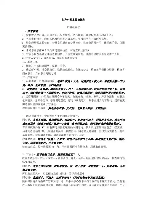 医院操作规范：妇科检查 四步触诊 骨盆外测量