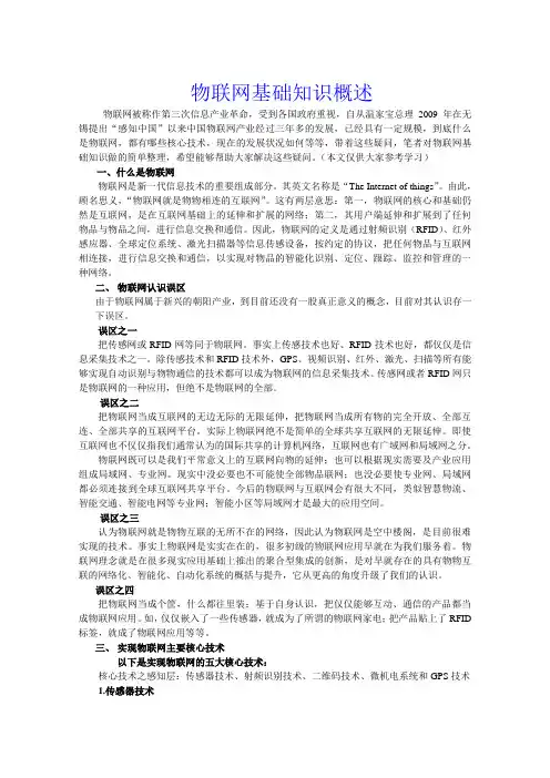 物联网知识概述(基础知识) (2)