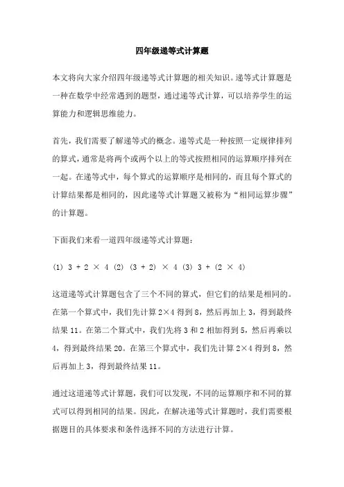 四年级递等式计算题