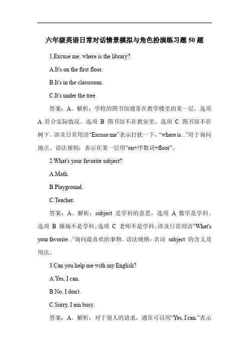 六年级英语日常对话情景模拟与角色扮演练习题50题