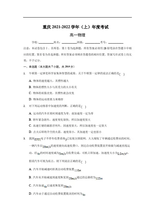 重庆市2021-2022学年高一上学期期末考试(一)物理试卷