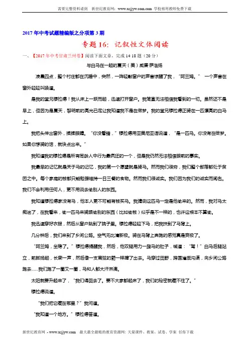 专题16 记叙性文体阅读(第03期)-2017年中考语文试题分项版解析汇编(解析版)