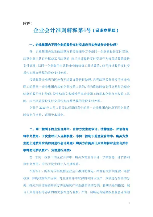 企业会计准则解释第4号