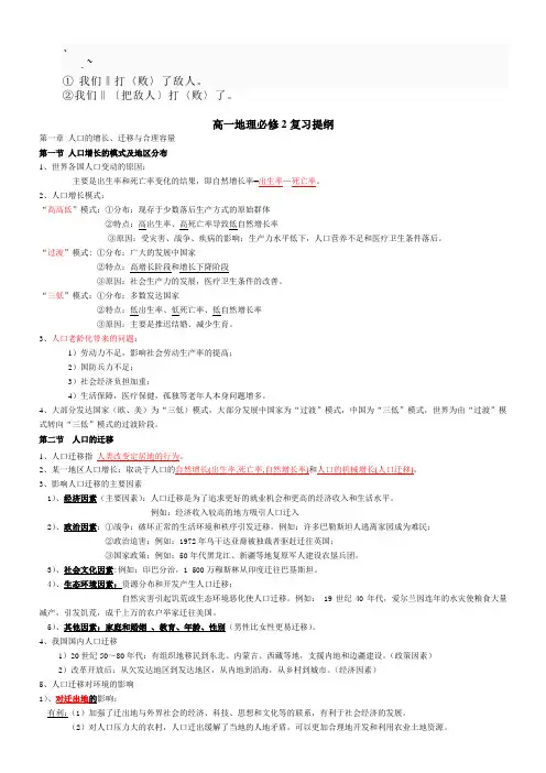 bs-qwajc高一地理必修2复习提纲(含答案)