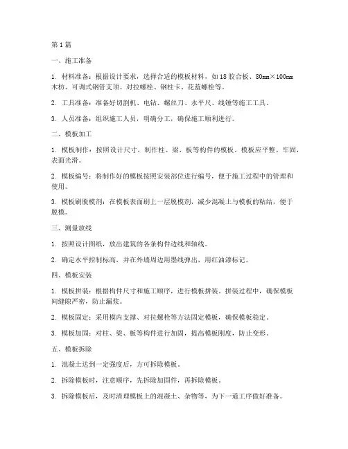 模版工程的施工方法(3篇)