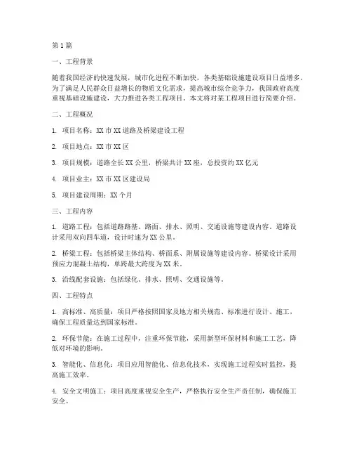 工程施工简介(3篇)