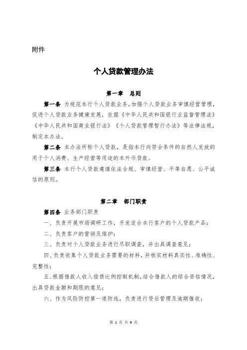 个人贷款管理办法