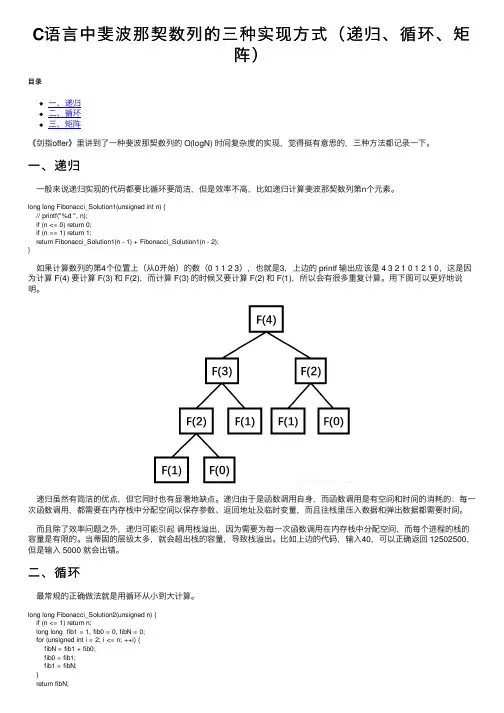 C语言中斐波那契数列的三种实现方式（递归、循环、矩阵）