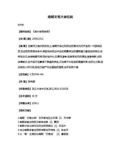 南朝文笔大家任昉