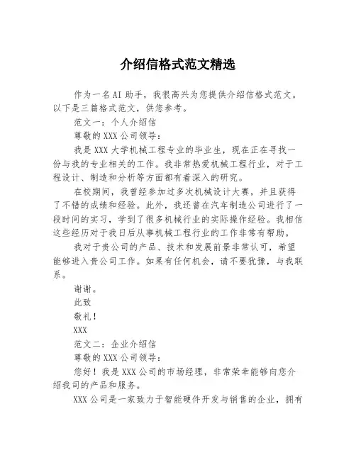 介绍信格式范文精选3篇