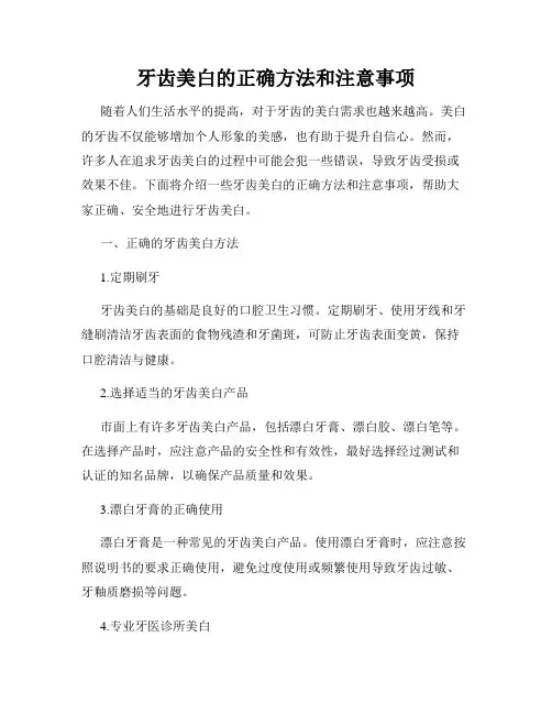 牙齿美白的正确方法和注意事项