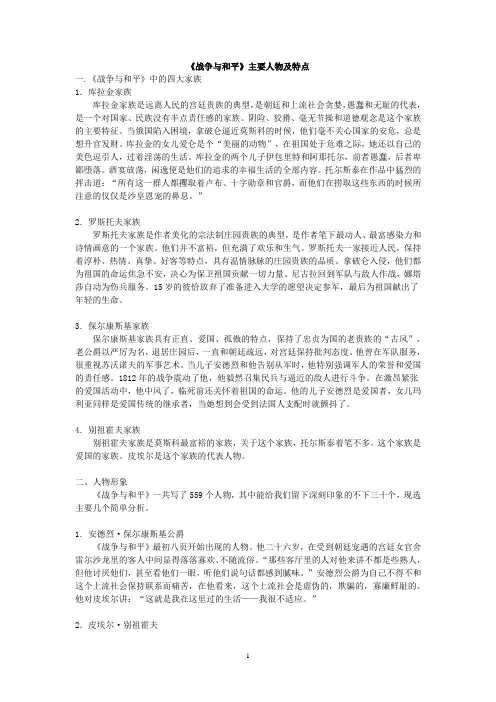 《战争与和平》主要人物及特点