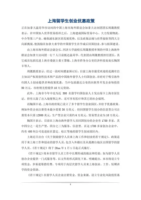 上海留学生创业优惠政策