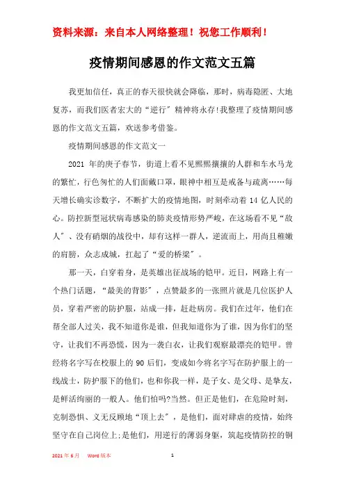 疫情期间感恩的作文范文五篇